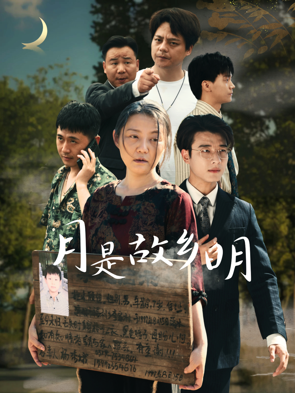 电影：月是故乡明35集