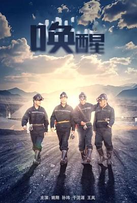 电影：唤醒2024