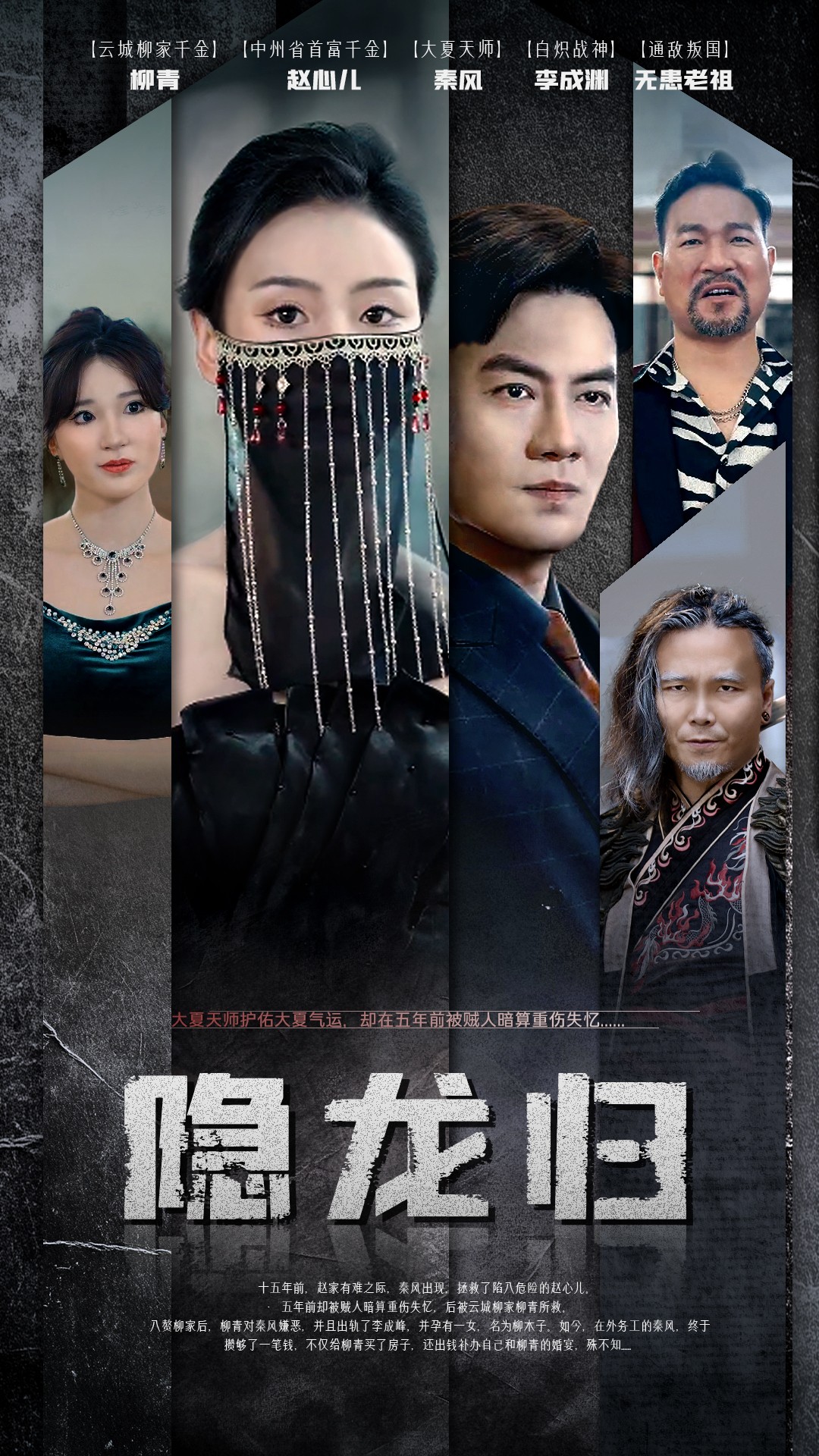 电影：隐龙归