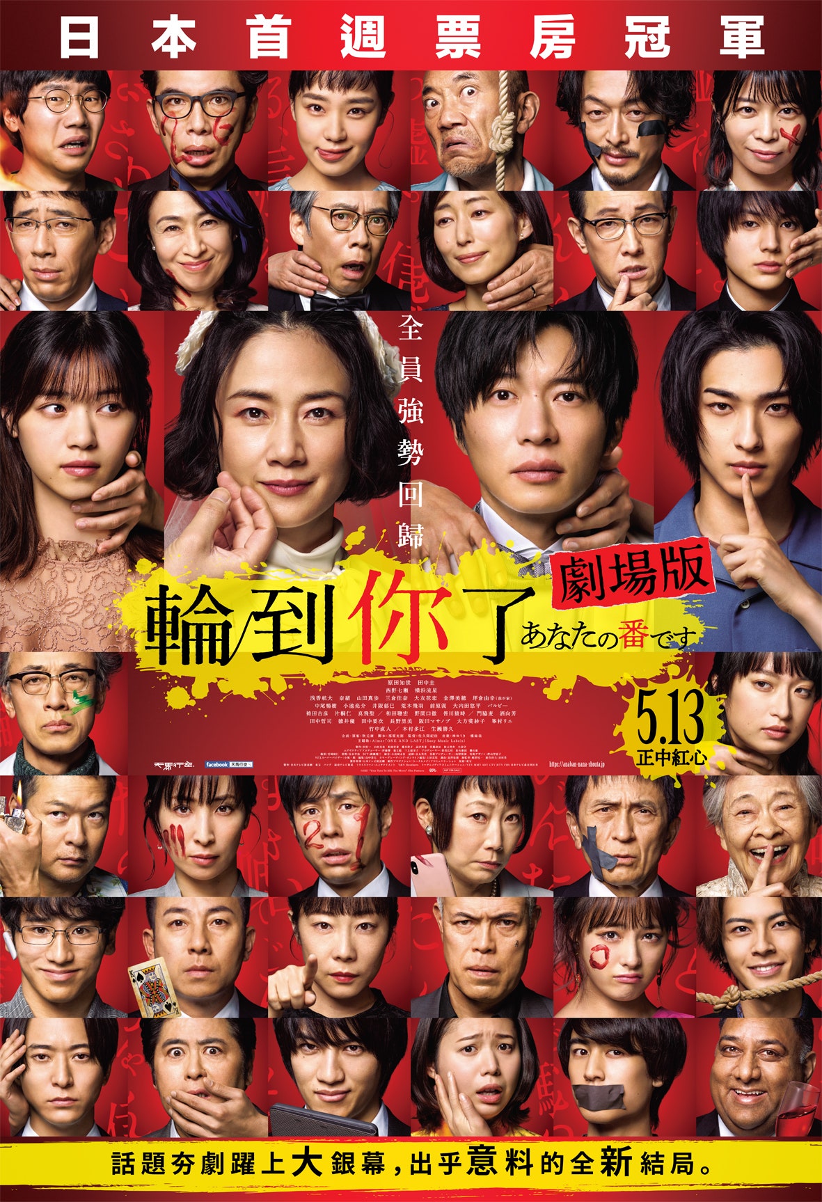 电影：轮到你了