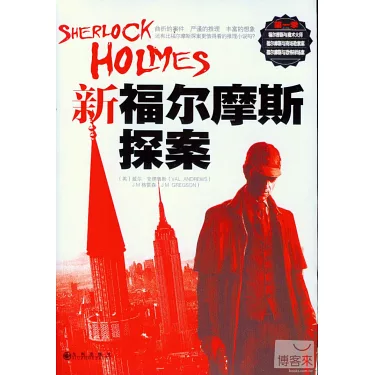 电影:福尔摩斯新探案 第一季