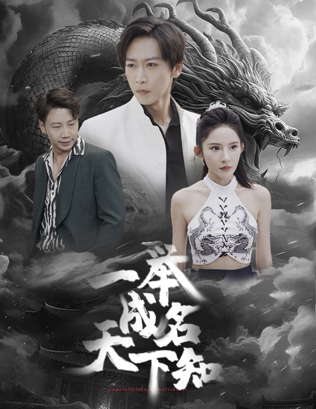 电影：一举成名天下知