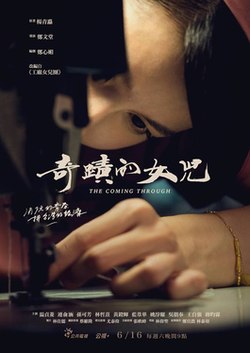 电影：奇迹的女儿