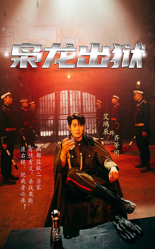 电影：枭龙出狱