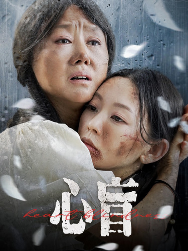 电影：心盲