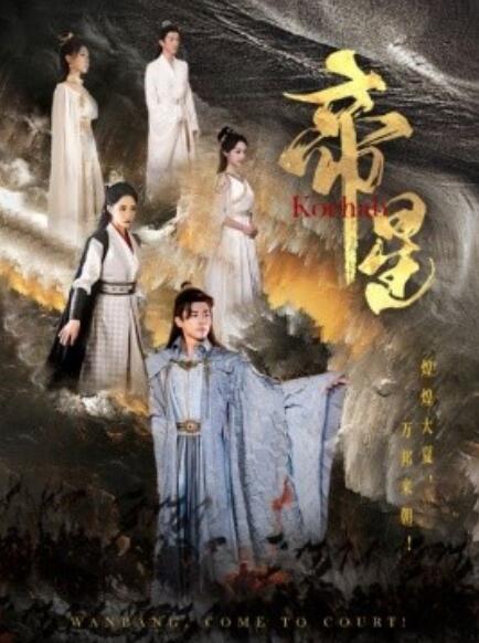 电影：帝星