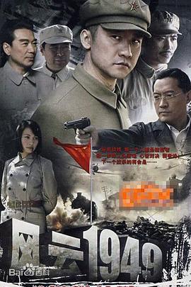 电影：共和国1949