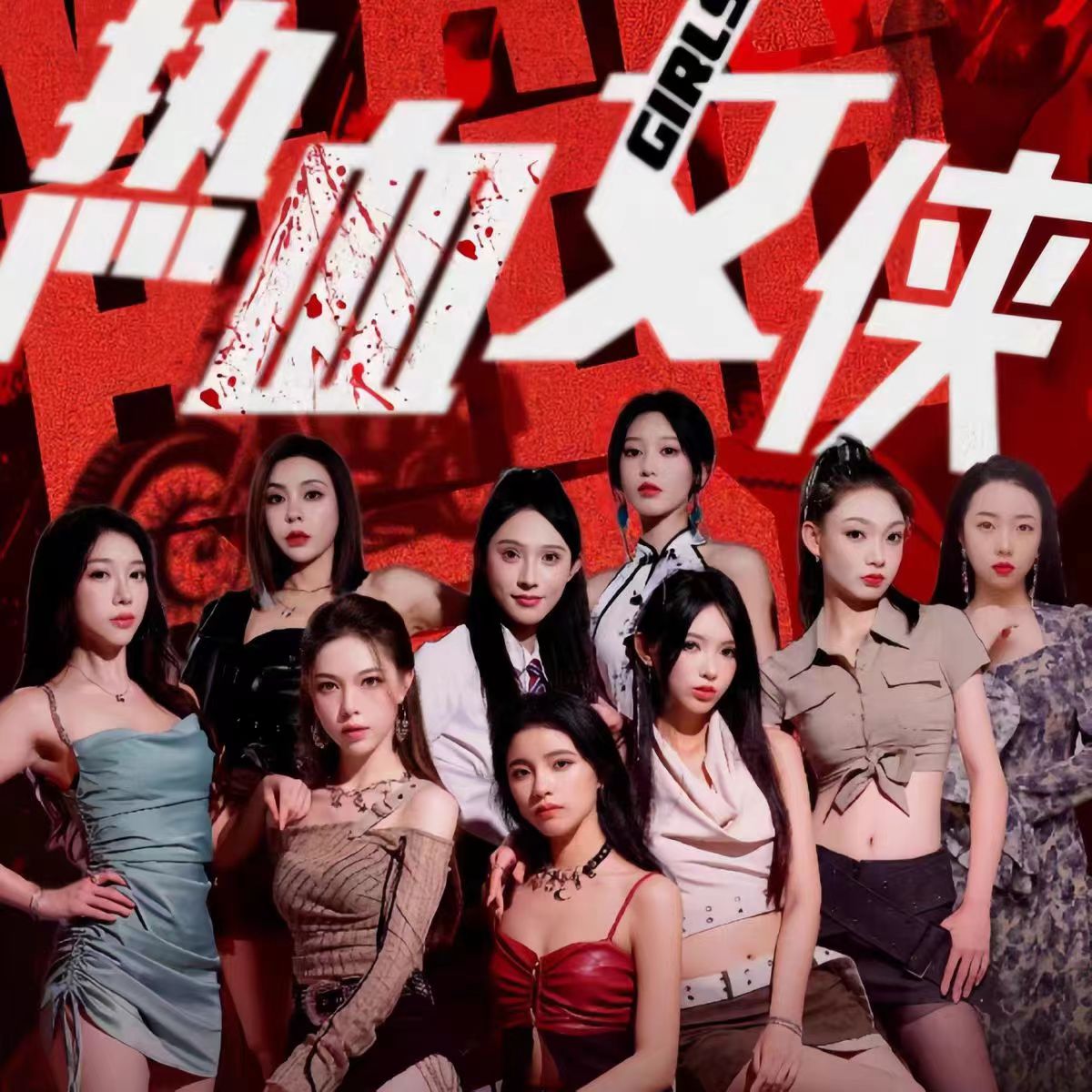 电影：热血女侠