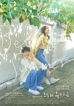 电影：两个夏天 第一季