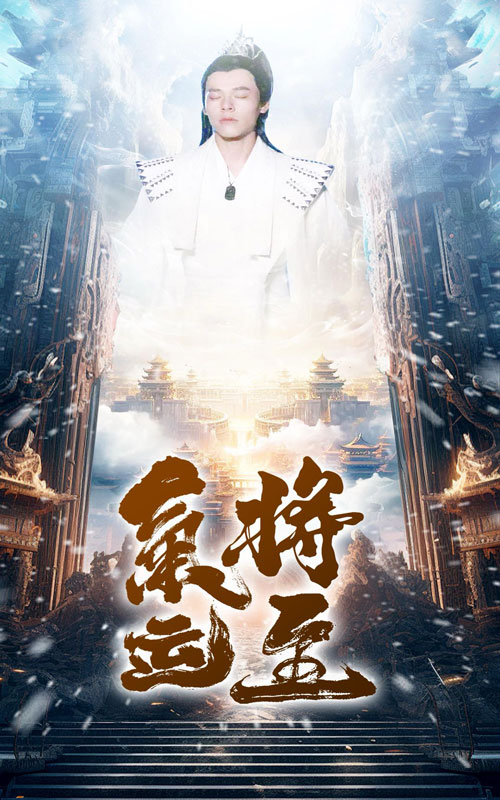 电影：气运将至