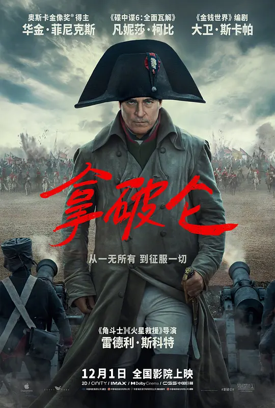电影：拿破仑2023