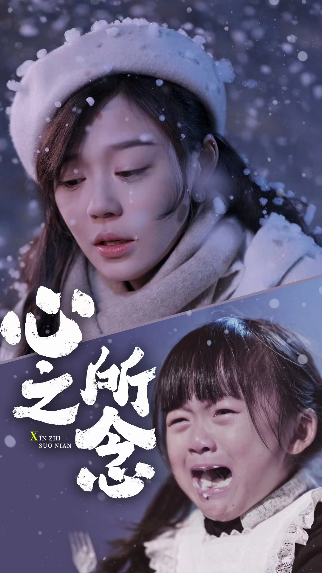 电影：心之所念