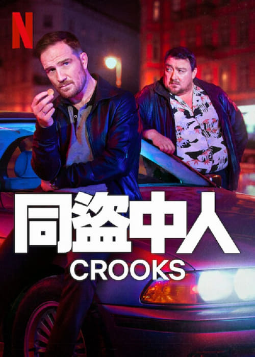 电影：同盗中人