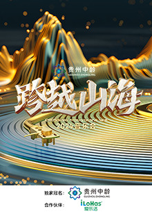 电影：跨越山海2024音乐会