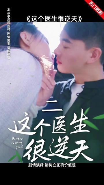 电影：这个医生很逆天