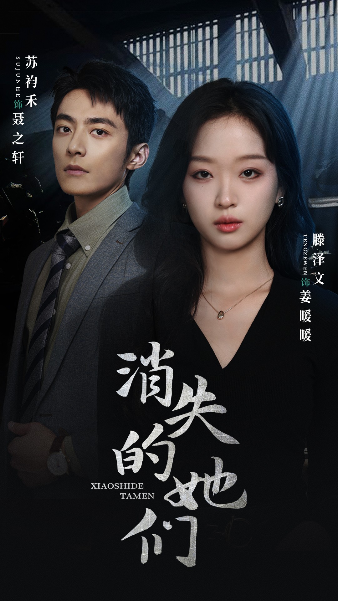 电影：消失的她们&坠入深渊后我手撕渣女
