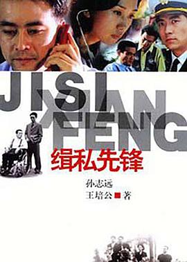 电影:缉私先锋