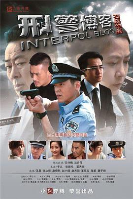 电影：刑警博客
