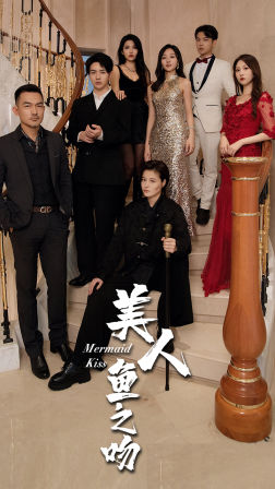 电影：美人鱼之吻