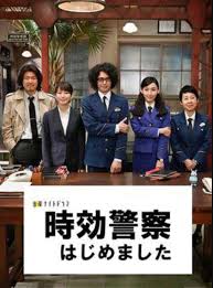 电影:时效警察开始了