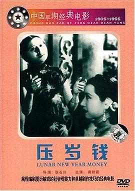 电影：压岁钱