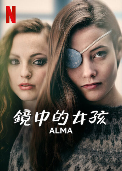 电影：镜中的女孩