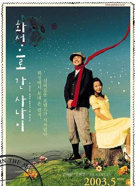 电影：去火星的男人
