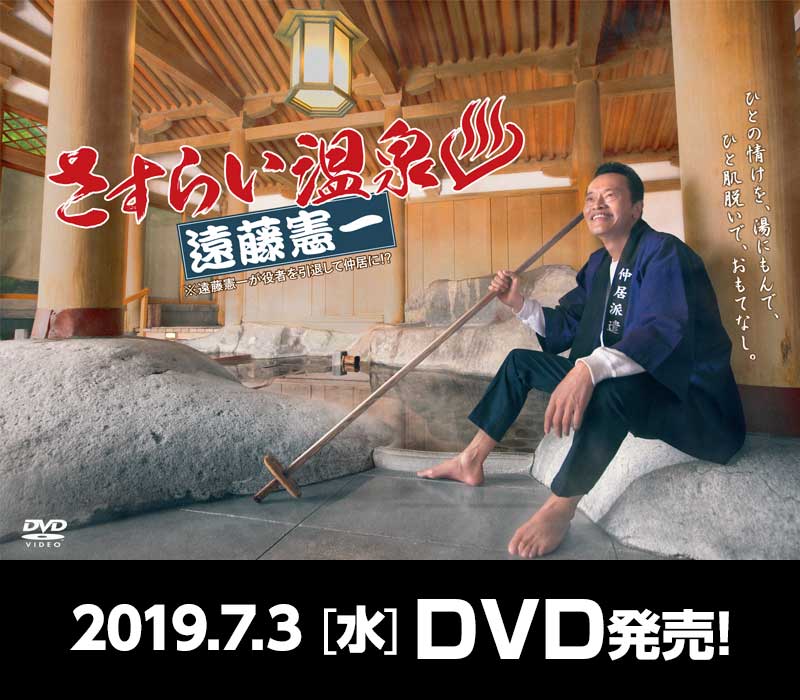 电影:流浪温泉 远藤宪一