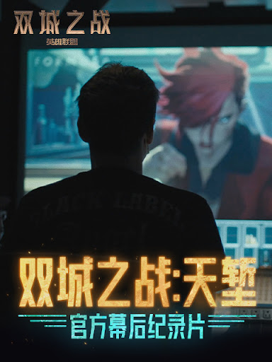 电影：双城之战：天堑