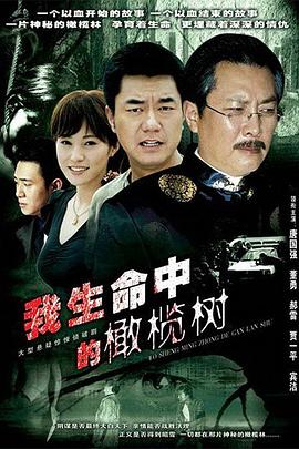 电影:我生命中的橄榄树