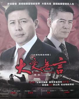 电影:大爱无言2007