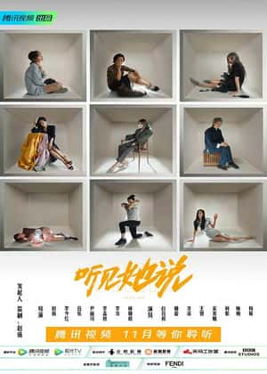 电影：听见她说