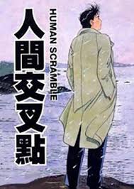 电影:人生交叉点