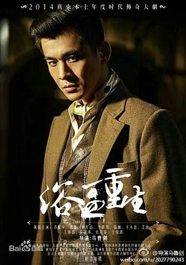 电影:浴血重生