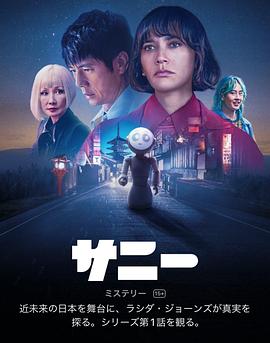 电影：桑尼