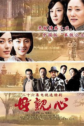 电影:母亲心