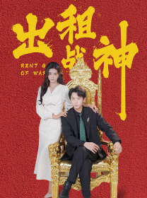 电影：出租战神