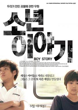 电影：少年故事