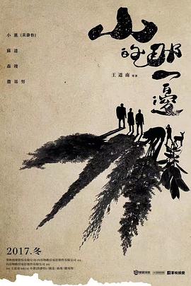 电影:山的那一边
