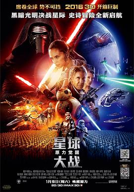 电影:星球大战7:原力觉醒国语