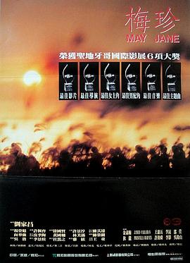 电影:梅珍
