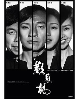 电影:叹息桥粤语