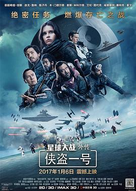 电影：星球大战外传：侠盗一号国语