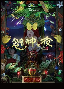 电影：魍神之夜