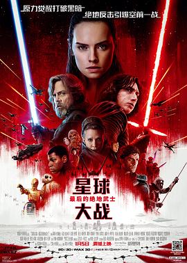 电影:星球大战8:最后的绝地武士国语