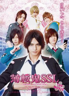 电影：薄樱鬼SSL 电影版