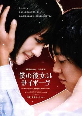 电影：我的机器人女友
