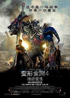 电影：变形金刚4：绝迹重生国语