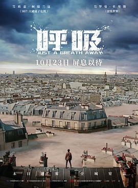 电影:呼吸2018