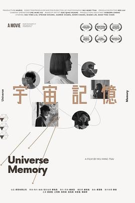 电影：宇宙记忆